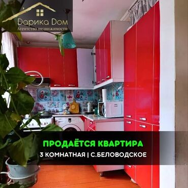 квартира улан: 📌В Беловодске в районе больницы, продается 3-х комнатная квартира на
