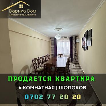 Продажа квартир: 4 комнаты, 82 м² — 1