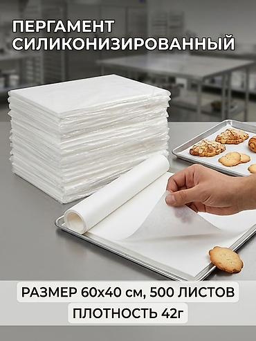 салфетки бумажные бишкек: Продаем профессиональный двухсторонний силиконизированный пергамент — 1