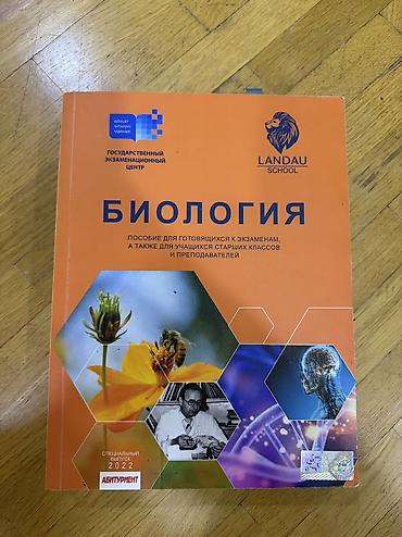 Спорт и хобби: БИОЛОГИЯ ПОСОБИЕ LANDAU — 1