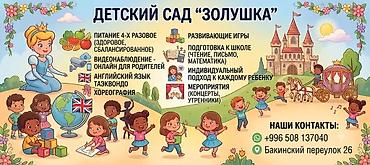 Бала бакчалар, бала багуучулар: 🏫Частный Детский сад - Балабакча ДЖАЛ - сказка начинается здесь! — 1