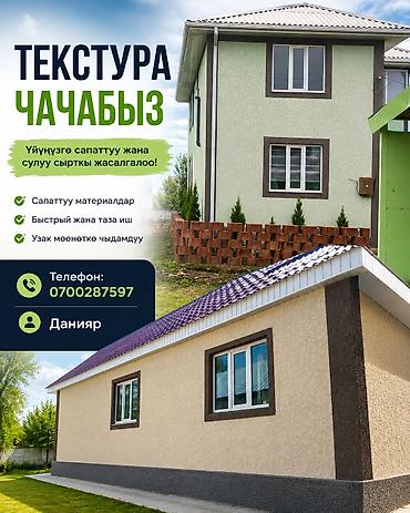 детский комод пластиковый: Услуга: нанесение декоративной фасадной текстуры (наружная отделка — 1