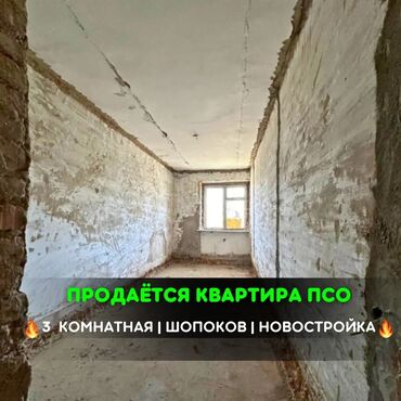 📌В Шопокове в районе Новостройки продается 3-комнатная квартира на 1