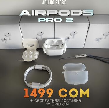 кабель для наушников: Модель наушников: Apple AirPods pro 2-го поколения. Наушники премиум