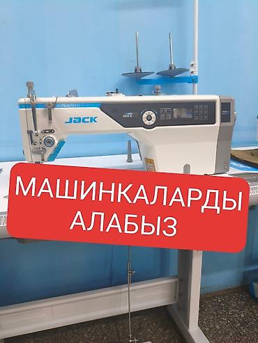 Тигүүчү машиналар: СКУПКА ШВЕЙНЫХ МАШИН — 1