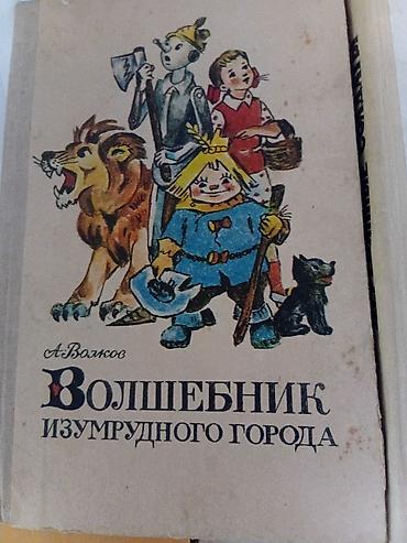 горах: Комплект книг Александра Волкова (цикл о Волшебной стране). В составе — 6