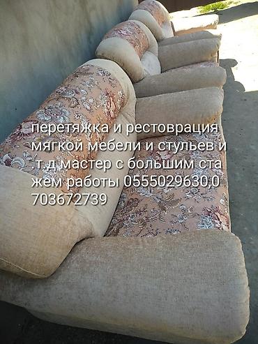 телев: Перетяжка и рестоврация мягкой мебели, стульев все дополнительные — 1