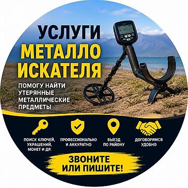 вещи аниме: Услуги металлоискателя Помогу найти утерянные металлические предметы с — 1