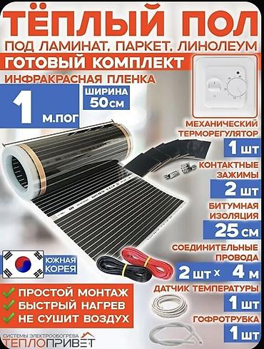 Водяные тёплые полы: Теплый пол под ковер/ламинат/паркет (Корея) Подойдёт под ковры — 3