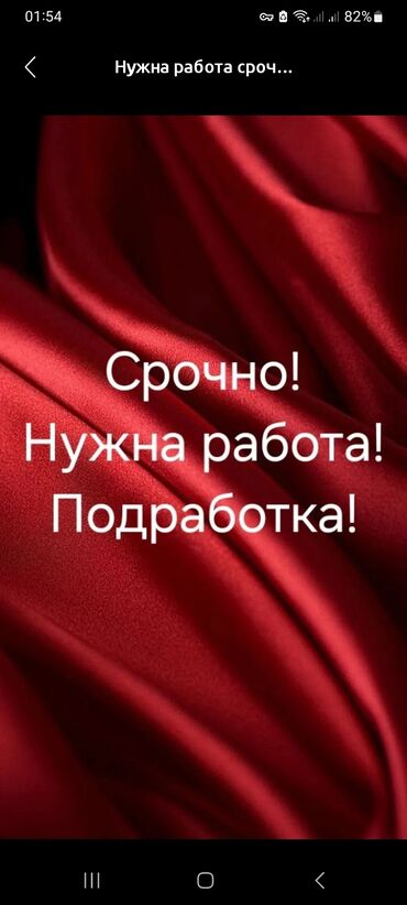 Организация мероприятий: ЗНужна подработка с 18-00 до 24-00 часов. Уборка,уборка няня, сидела