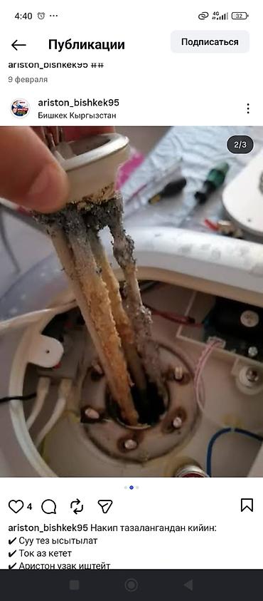 Ремонт водонагревателей: Профессиональный сервис по водонагревателям (Ariston и другие бренды) — 26