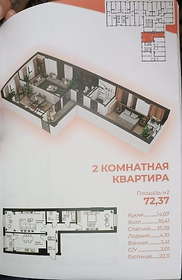 Продажа квартир: 2‑комнатная квартира в современном жилом доме. Общая площадь — 72,37 — 2