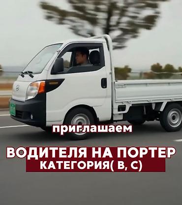 мастер электрик: Требуется Водитель-экспедитор, Транспорт компании, Полный рабочий день — 1