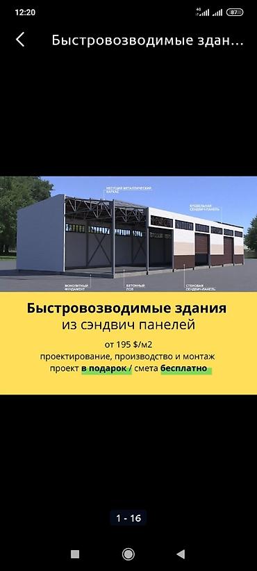 Строительство под ключ: Офисы, Квартиры, Дома Больше 6 лет опыта — 1