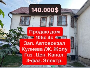 продаю дом зап автовокзал: Үй, 105 кв. м, 4 бөлмө