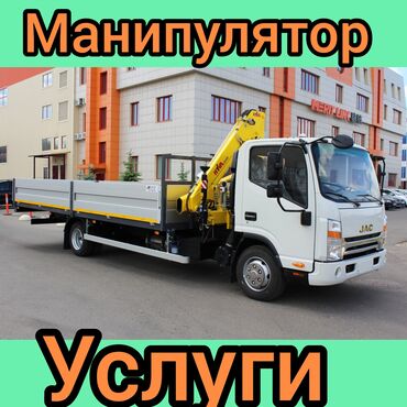 продаю кран: Услуги Манипуляторы Бишкек Манипулятора по городу за городом