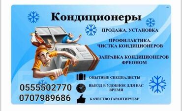 металлоискатель бишкек бу: Установка продажа чистка кондиционеров