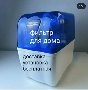 кел кел: ФИЛЬТР "BOSFOR COMPACT B01" Цена 19700сом ▪︎ Производство Турция ▪︎