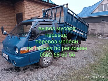 Вывоз бытового мусора, По городу, с грузчиком