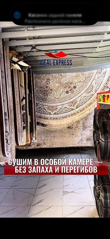 Стирка ковров: Стирка ковров, | Палас, Ковер, Бесплатная доставка — 18