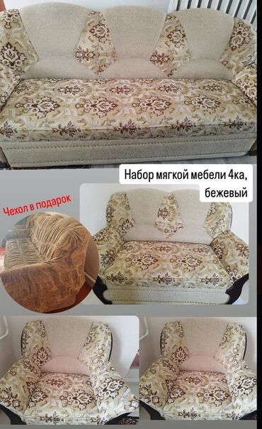 Комплекты мягкой мебели: Комплект мягкой мебели, цвет - Бежевый — 11