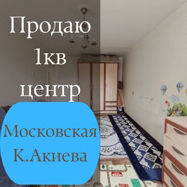 продаю дом город токмок: 1 комната, 32 м², 104 серия, 4 этаж