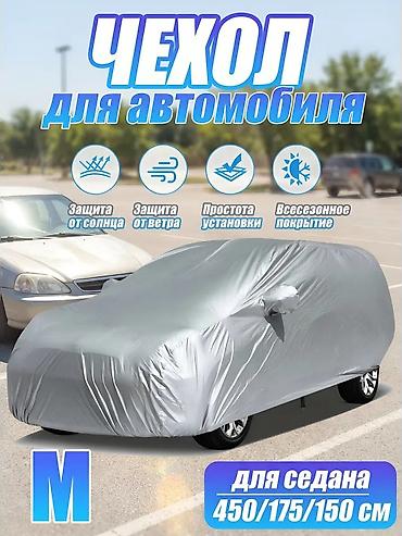 шторка на 124: Универсальный тент Для легковых авто, Новый — 1