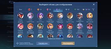 Другие видеоигры: Продается Аккаунт mobile legends, очень хорошие скины 148 звёзд — 7