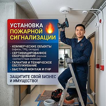 Установка и обслуживание систем пожарной сигнализации для коммерческих