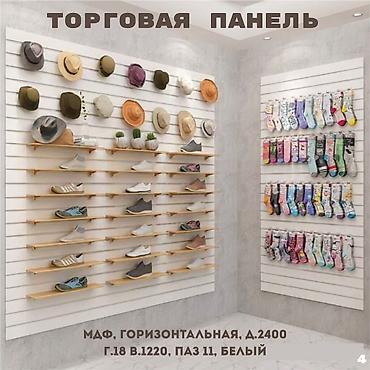Торговая панель с пазами для крючков, МДФ и пластик В ассортименте