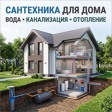 Монтаж и замена сантехники Больше 6 лет опыта at lalafo.kg Монтаж и замена сантехники Больше 6 лет опыта
