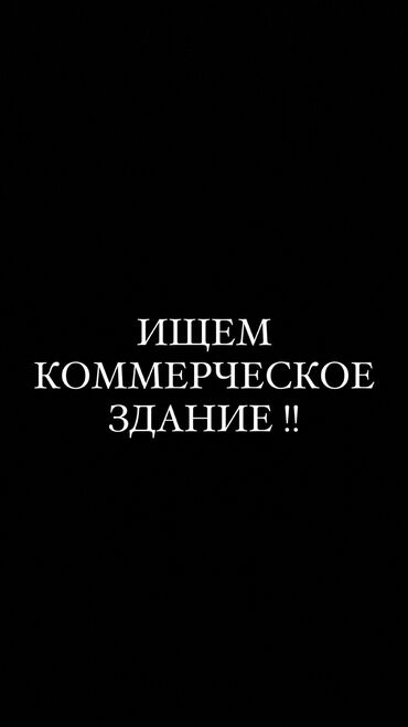 салон арендага: Ижарага берем Соода жайы, Өзүнчө турган дүкөн, 800 кв. м Иштебеген, Видеокөзөмөл жана сигнализация, Персонал үчүн бөлмө, Кондиционер