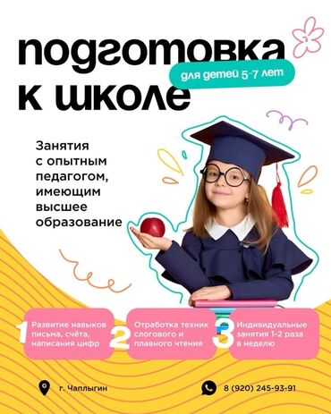 репетиторы по школьным предметам: Мектеп программасы боюнча репетиторлор