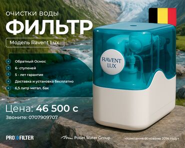 фильтр для очистки воды aura cebilon: Фильтр, Кол-во ступеней очистки: 6, Бесплатная установка