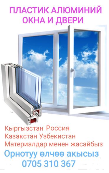 лодки пвх производство россия купить в бишкеке: Пластиковые окна на заказ, Бесплатная установка