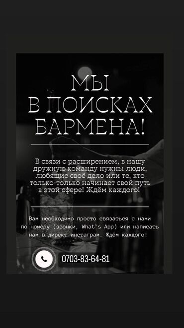 Бармены: Бармены