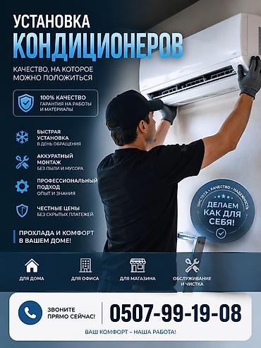 монтажные работы: Установка кондиционеров Профессиональный монтаж сплит‑систем для — 1