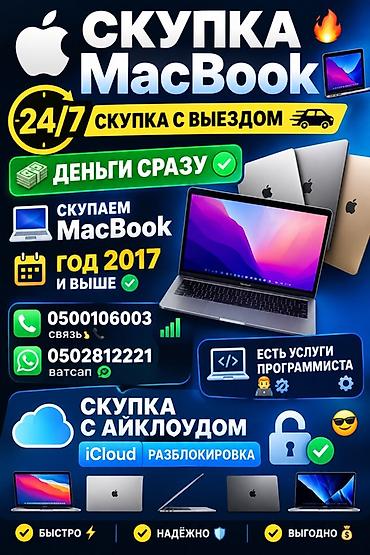 macbook 2017: Сервис скупки MacBook - Круглосуточная скупка 24/7, возможен выезд. - — 1