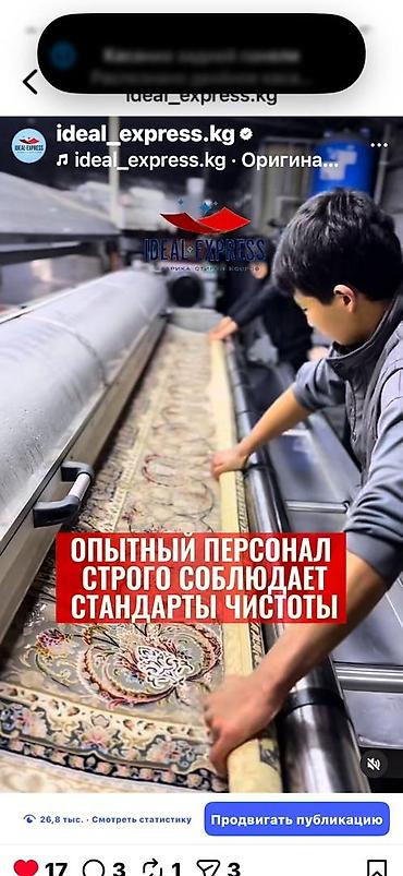 Стирка ковров: Стирка ковров, | Ковер, Палас, Бесплатная доставка — 5