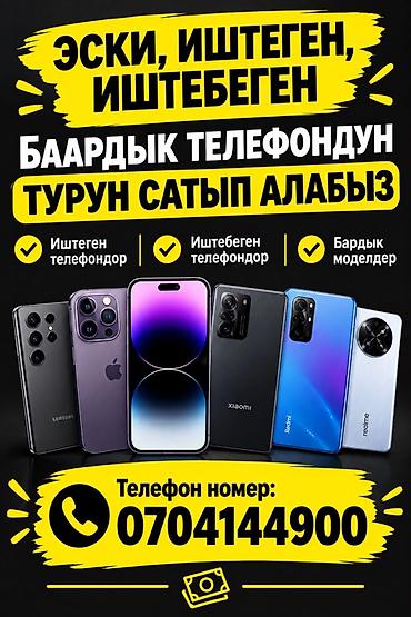 Скупка мобильных телефонов любых моделей - Принимаем все марки