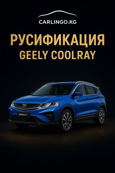 русификация lixiang l6: Регулировка, адаптация систем автомобиля