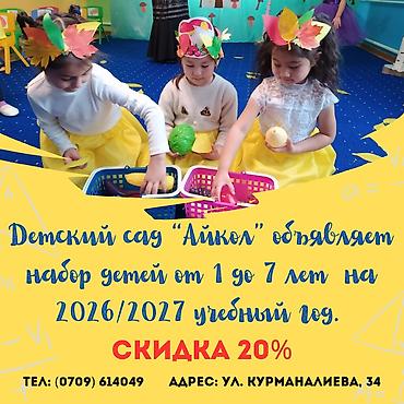 садик кок жар: Детский садик «Айкол» принимает деток от 1 до 7 лет — 1