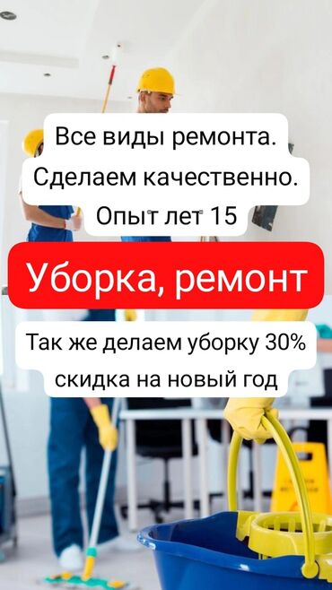 ноутбук ремонт на дому: Уборка помещений, | Мойка окон, Уборка после ремонта, Уборка раз в неделю, | Подвал, погреб, Кафе, магазины, Офисы