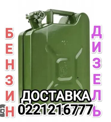 универсальные молдинги на двери авто: Услуга: доставка топлива 24/7 - Доставляем бензин и дизельное