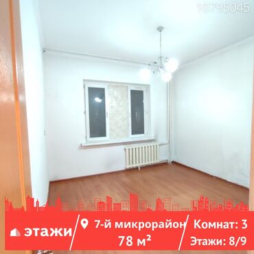 продаю квартиру мкр достук: 3 комнаты, 78 м², 106 серия, 8 этаж