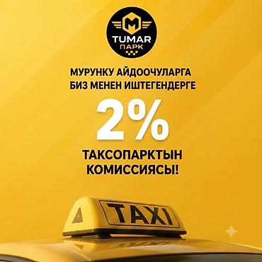 вадители: Требуется Водитель такси - Транспорт компании, Форма — 6