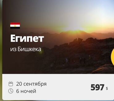 туры в анталию из бишкека все включено 2023: Египет из Бишкека — вылет 20 сентября, 6 ночей, 597 $ Осень в Египте —