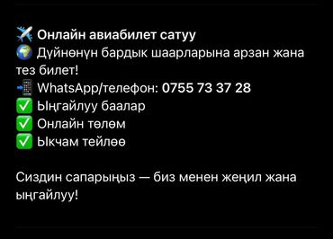 авиабилеты бишкек москва | дешевые туры по всему миру | летай.kg фото: Онлайн‑продажа авиабилетов - Дешёвые и быстрые билеты в города по
