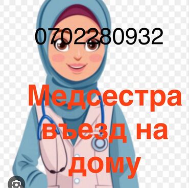 окулист бишкек: Врачи | Медсестра, Нарколог | Внутримышечные уколы, Внутривенные капельницы, Выведение из запоя