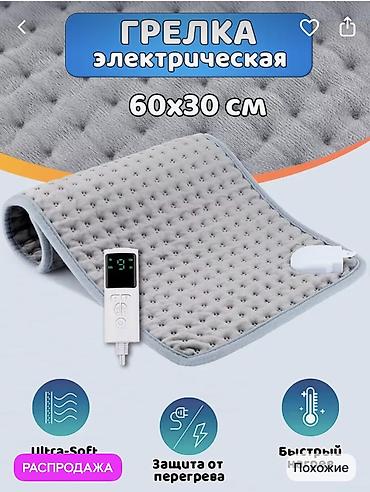 Отопительные приборы: Грелка электрическая 60×30 см - Мягкий плюш Ultra-Soft, приятный к — 1